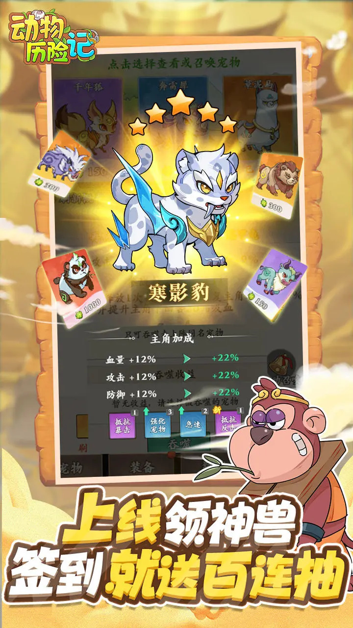 动物历险记官网版图3