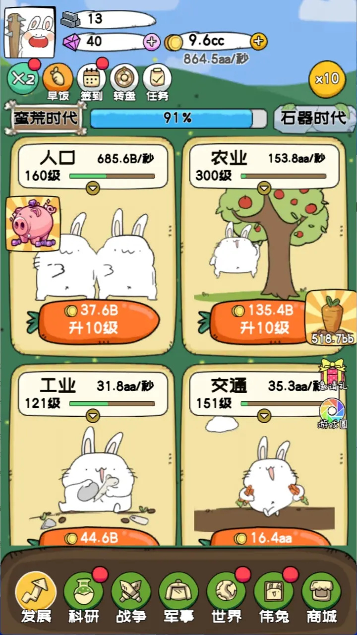 秒速萌兔官网版图2