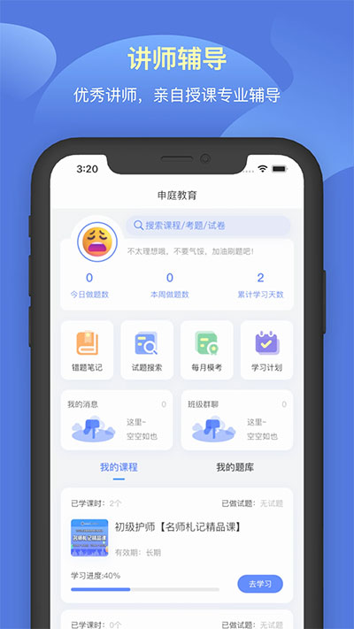 申庭教育app图2