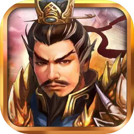 战棋三国单机版