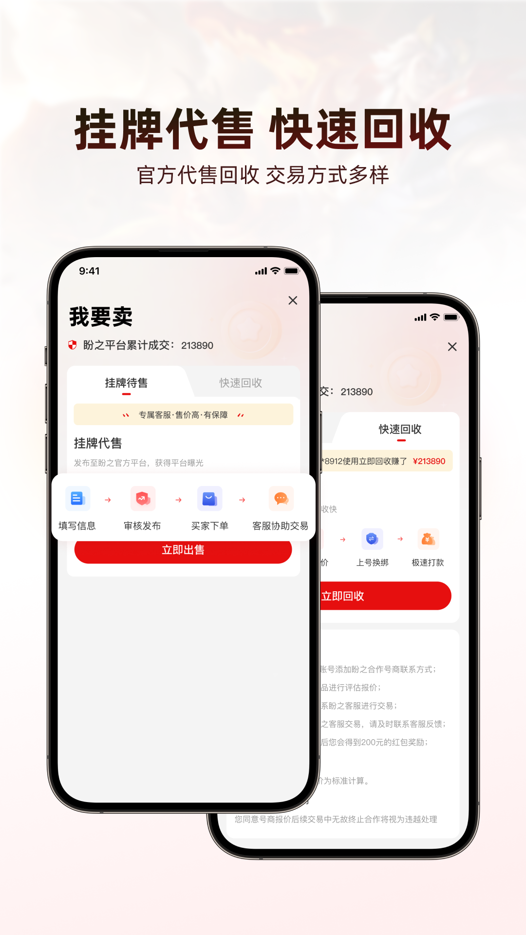 盼之代售官网版