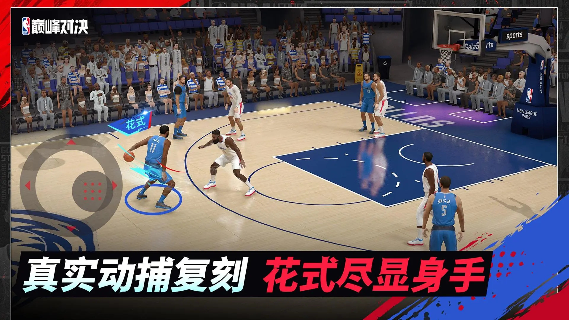 nba巅峰对决官网版图1