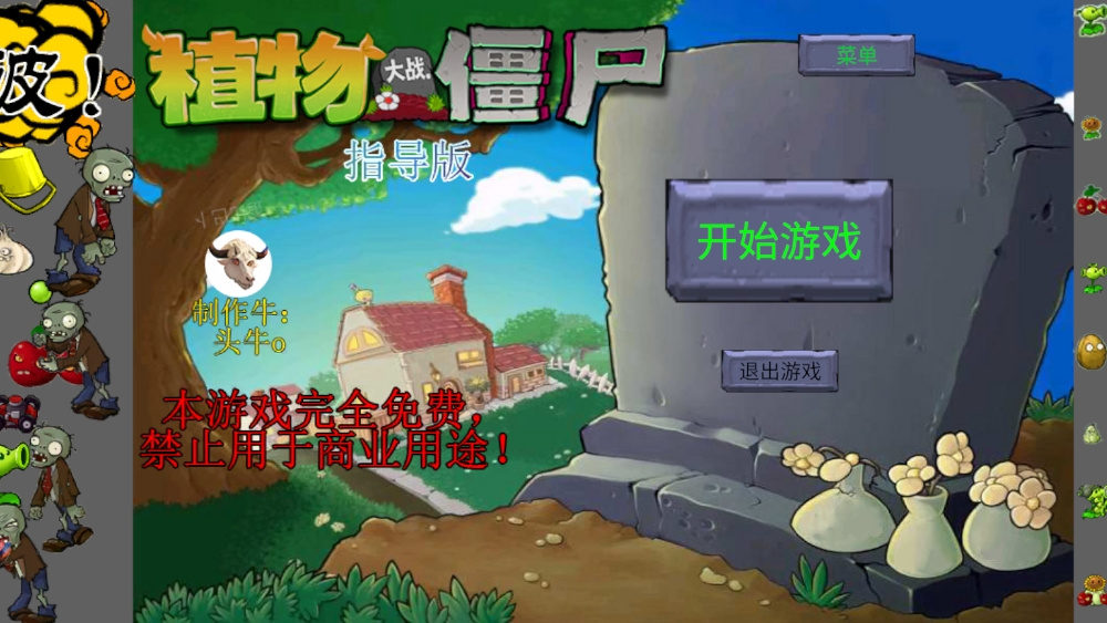 pvz指导版截图4