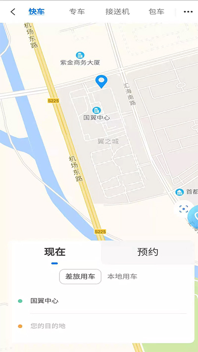 空港嘉华中文版截图4