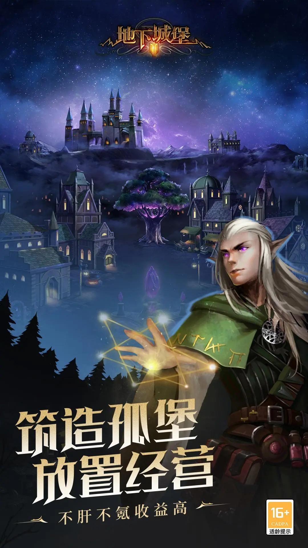 地下城堡2：黑暗觉醒手游免费版图2