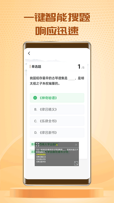 快搜搜题app图3