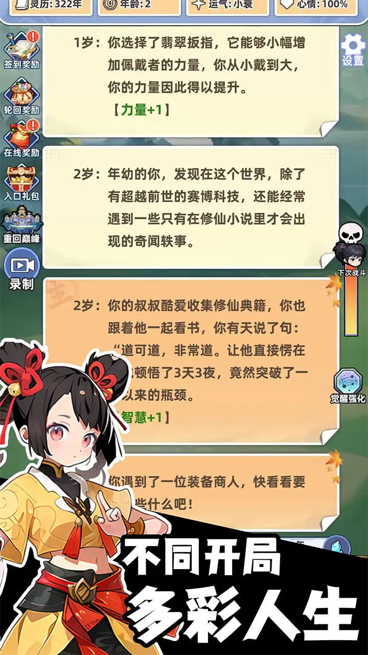 摆烂式修仙破解版内置菜单图1