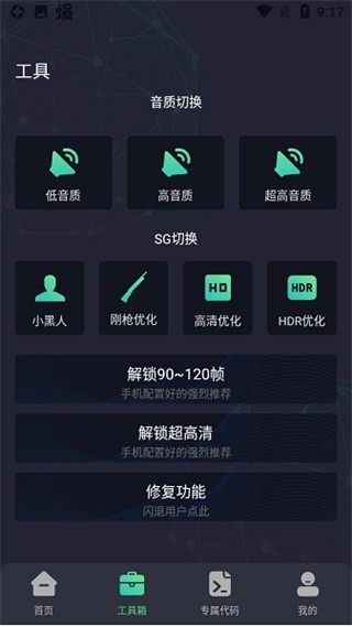 初阳工具箱app图1