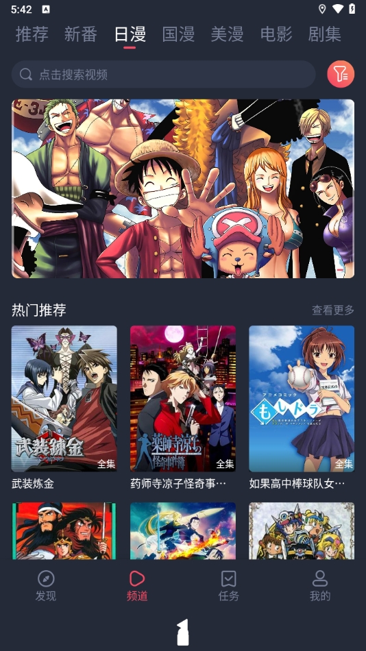 当鸟动漫app图3