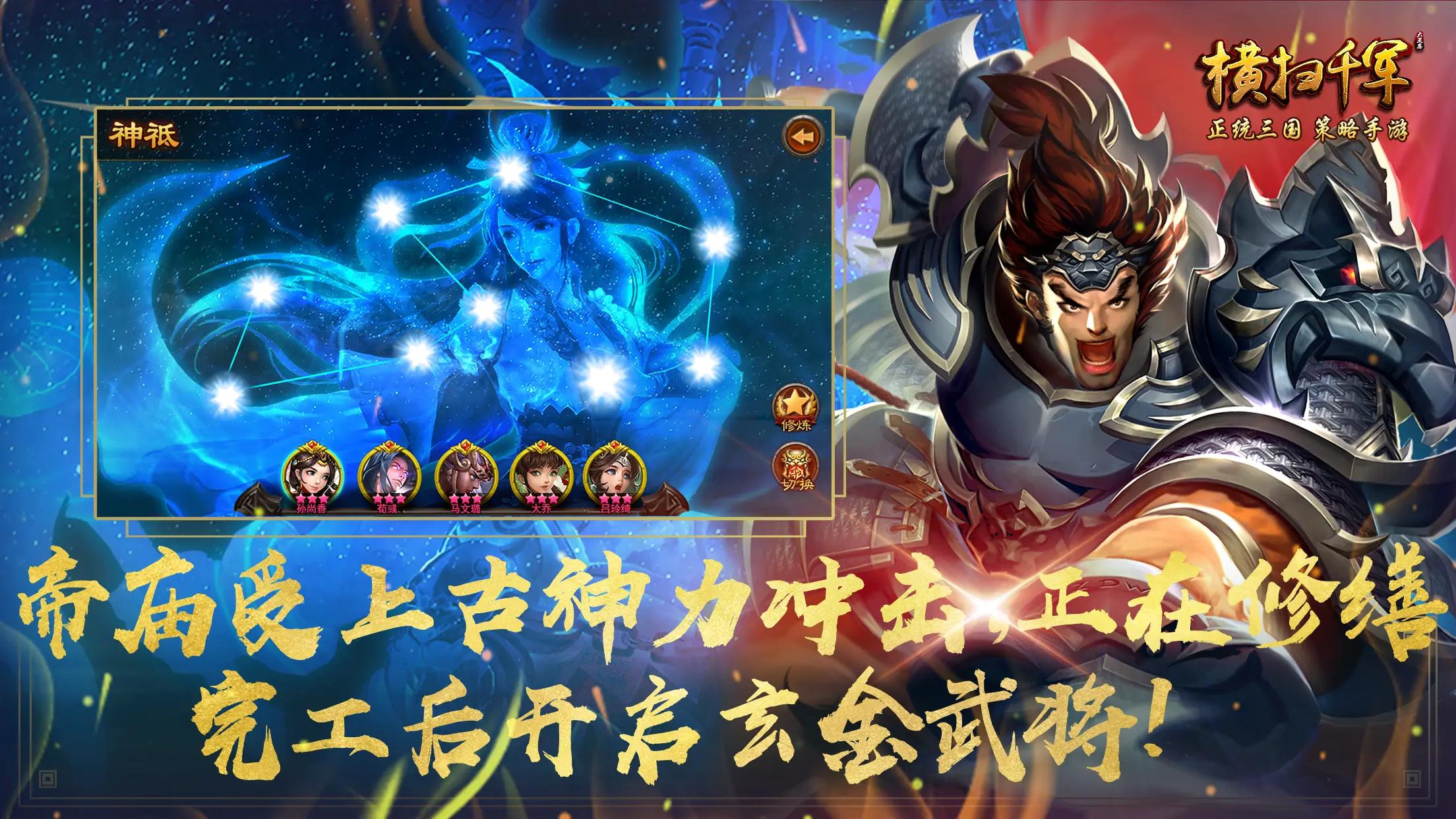 横扫千军手游图3