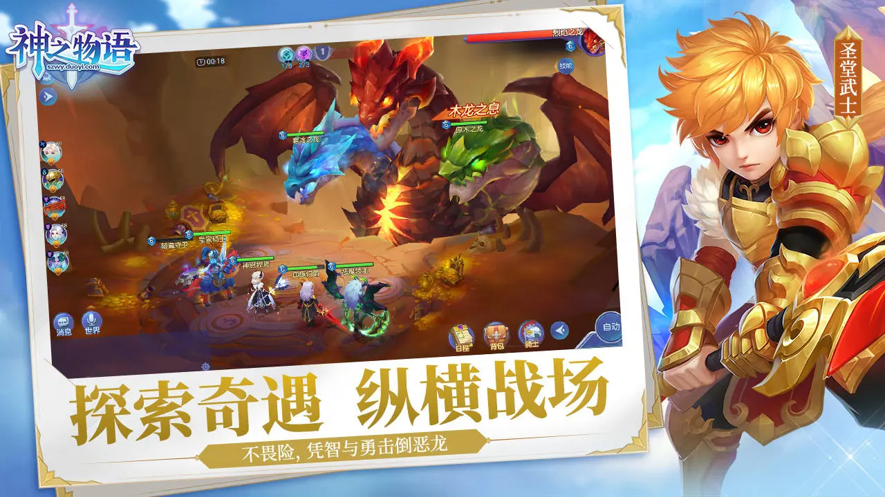 神之物语官网版图3