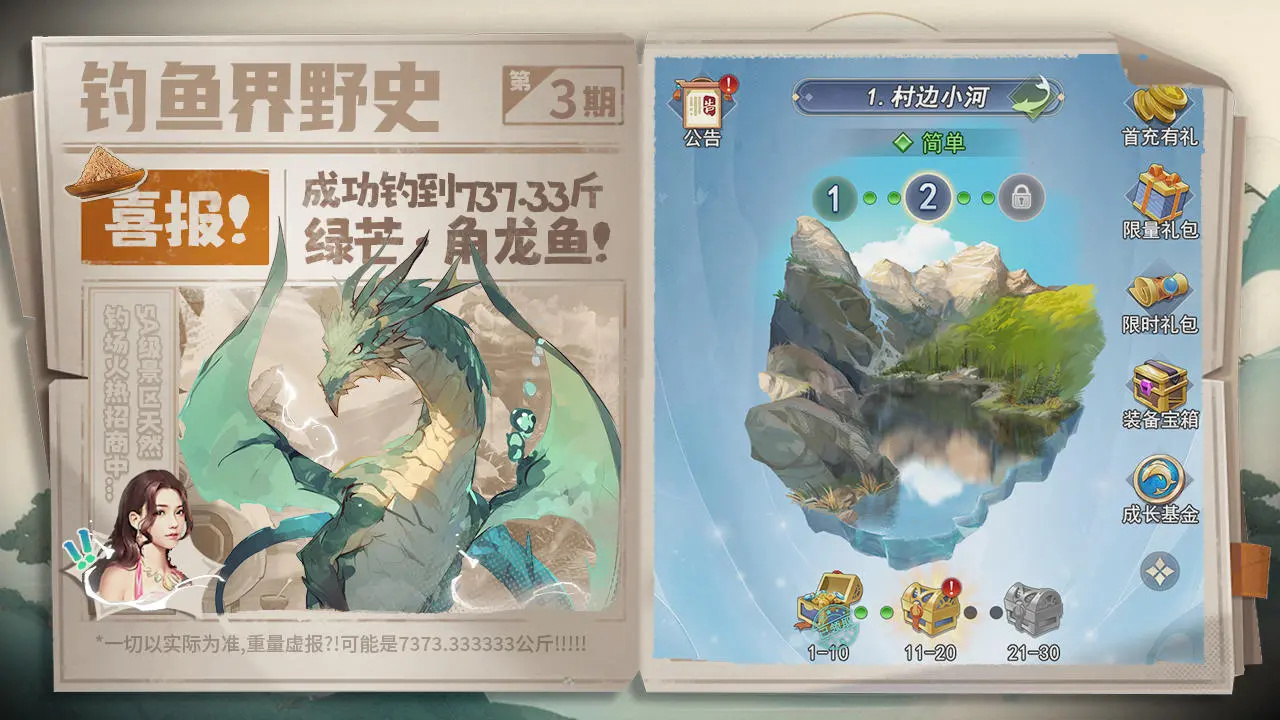 垂钓大师手机版图2