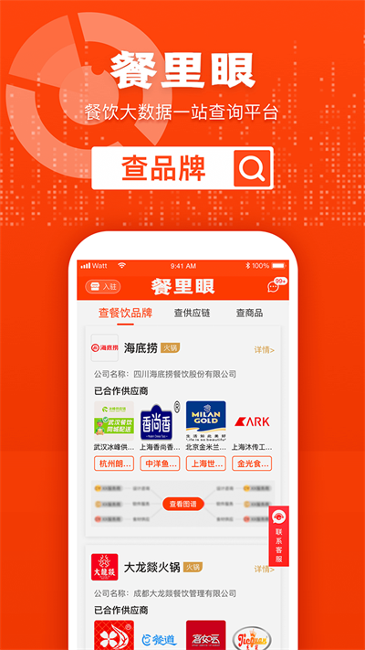 餐里眼app图3
