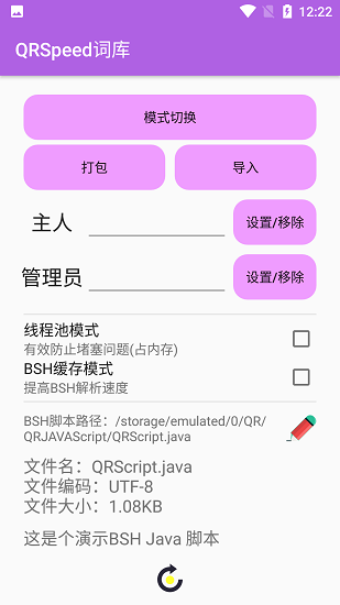 qrspeed机器人app图6