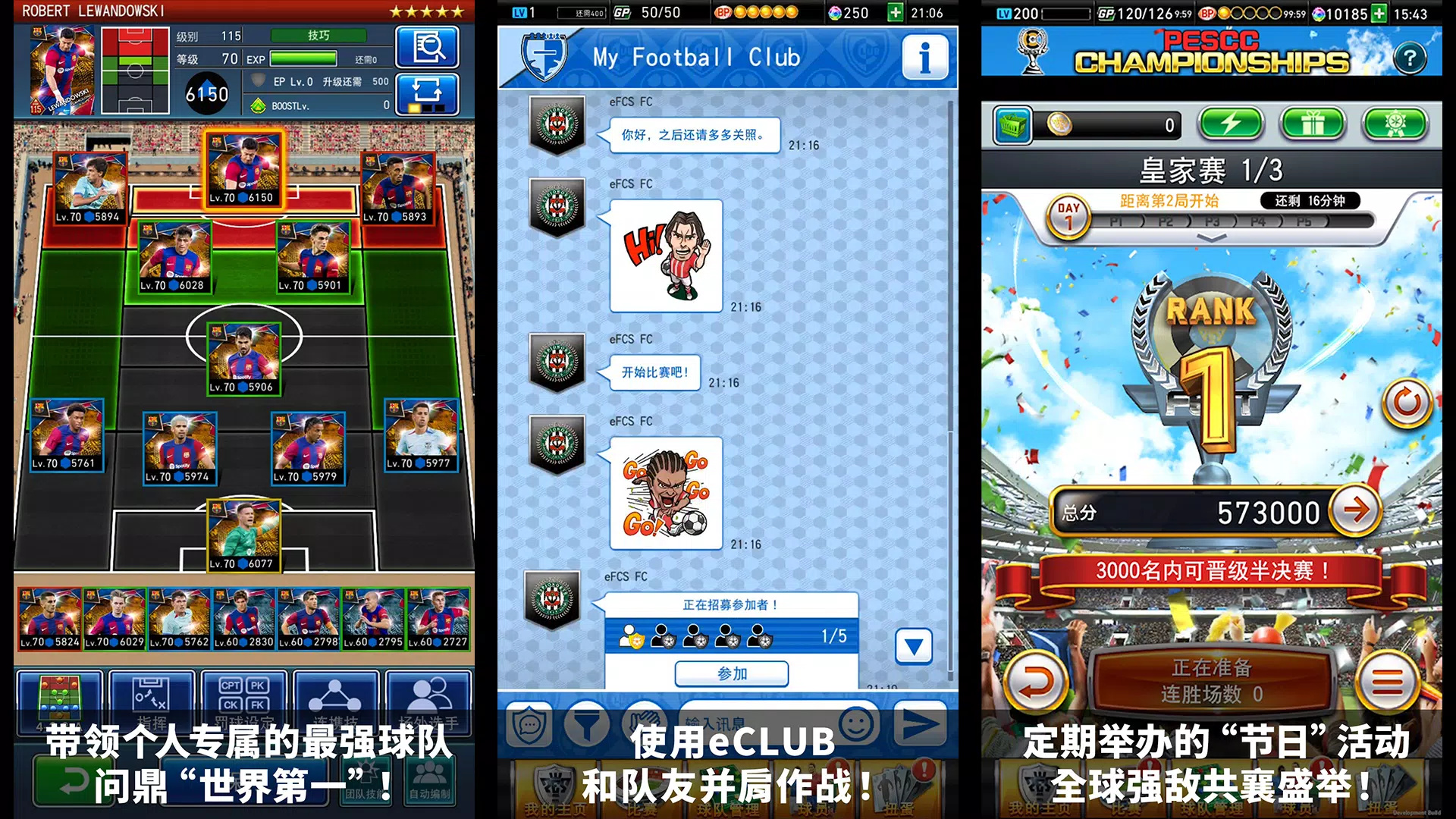 E足球冠军阵容游戏(eFCS)图3