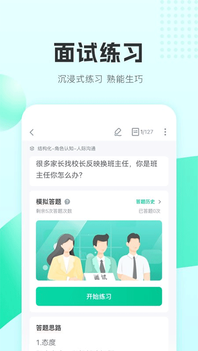 华图教师app图4