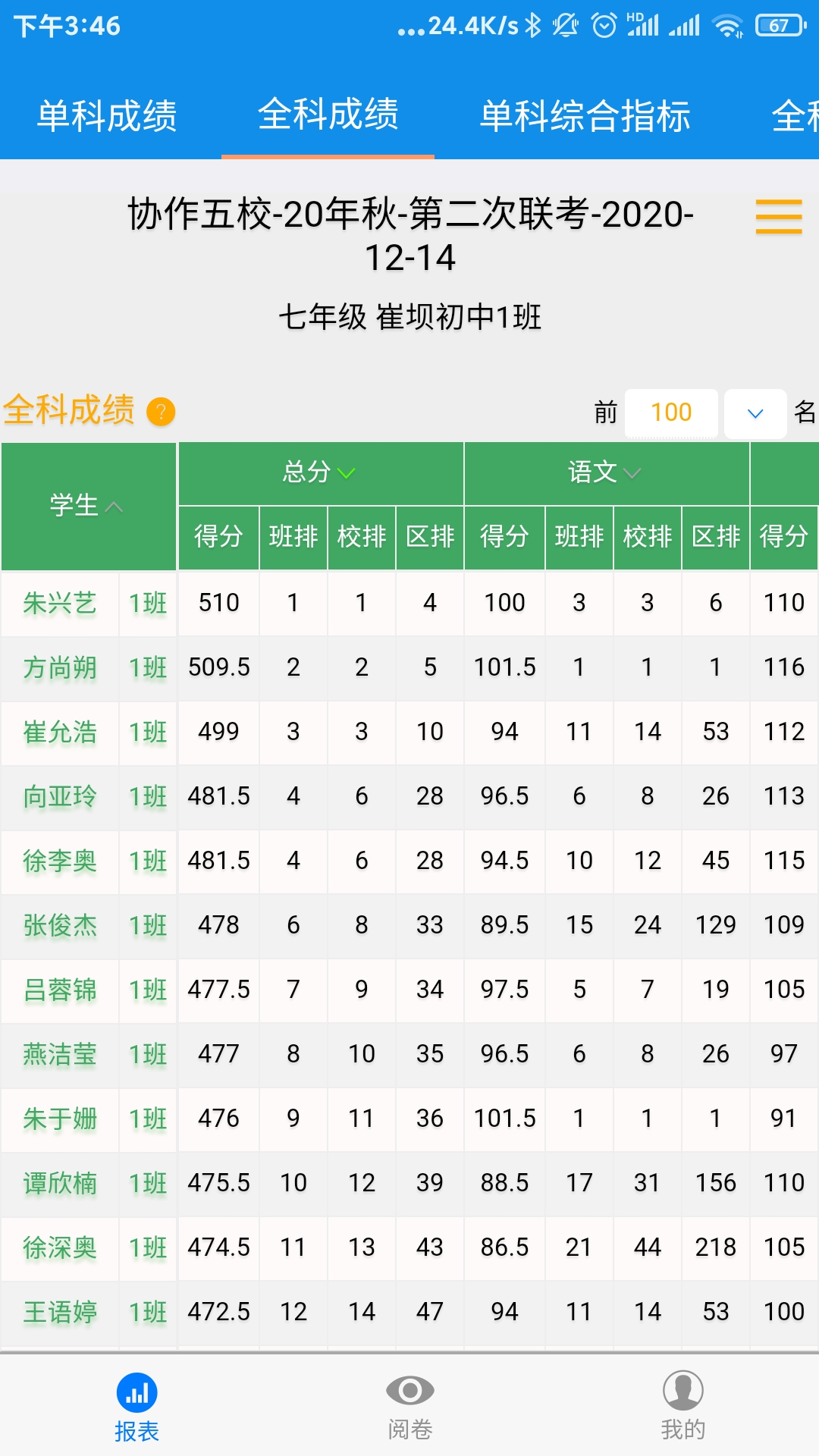 达美嘉教师端图3