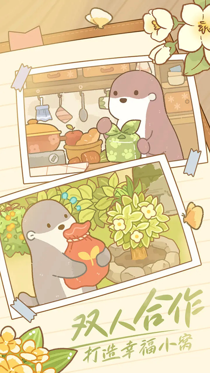 鼹鼠同行之森林之家安卓图4