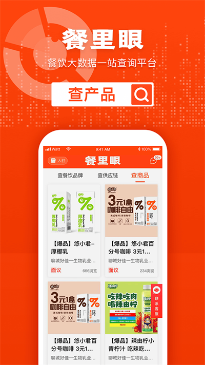 餐里眼app图4