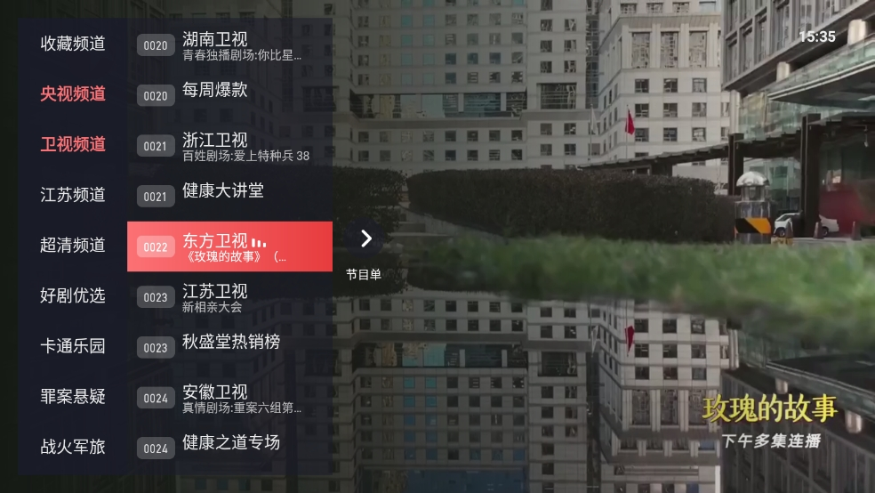 电视家app图2