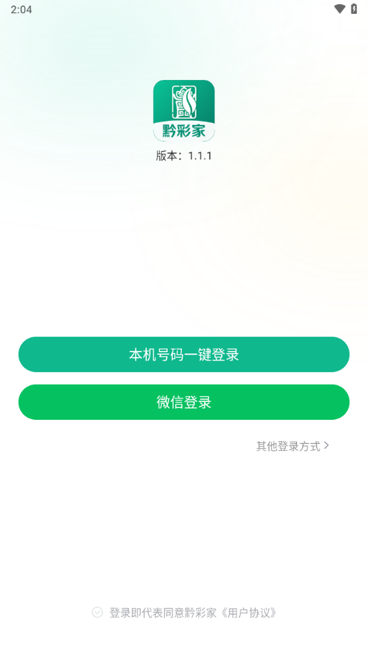 黔彩家app截图4