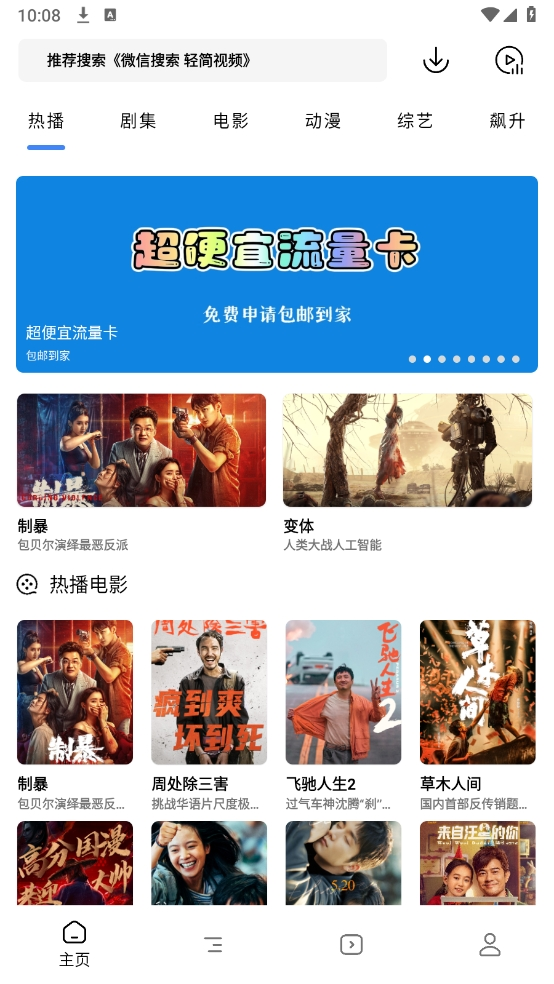轻简视频3.6.0图3