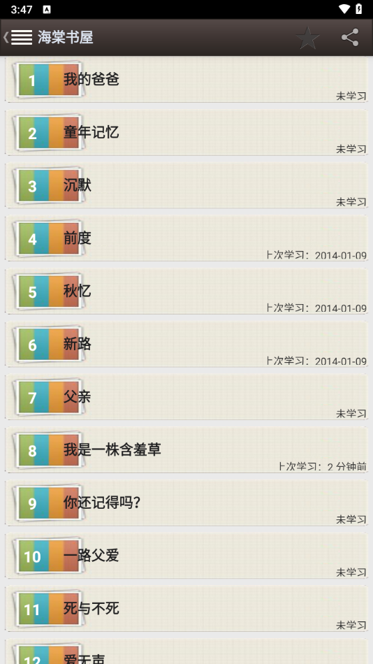 海棠书屋app图3