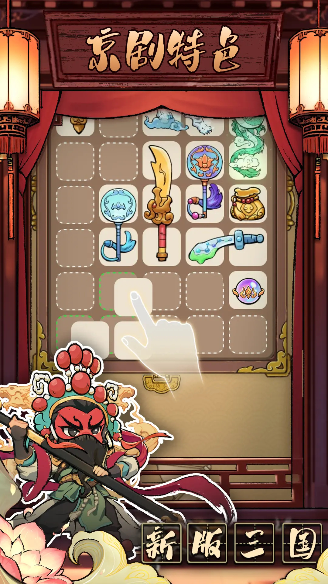 三国大作战手机版图3