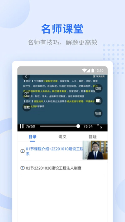学天教育app图3