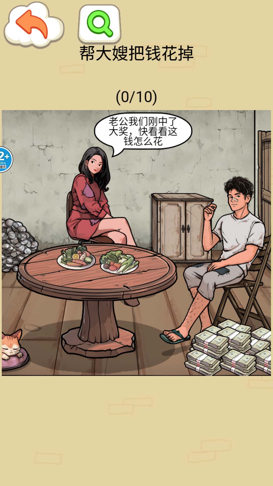 帮他花掉十亿1.0图1