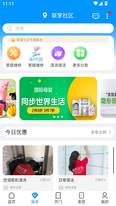 联掌门户app