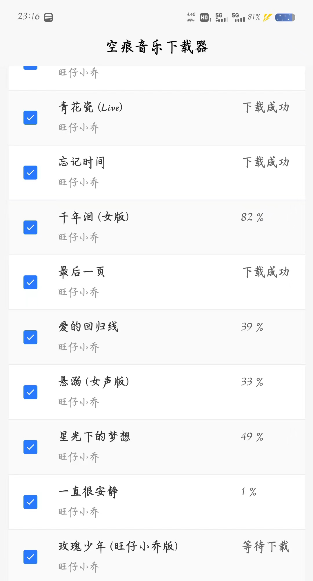 空痕音乐免费版图2