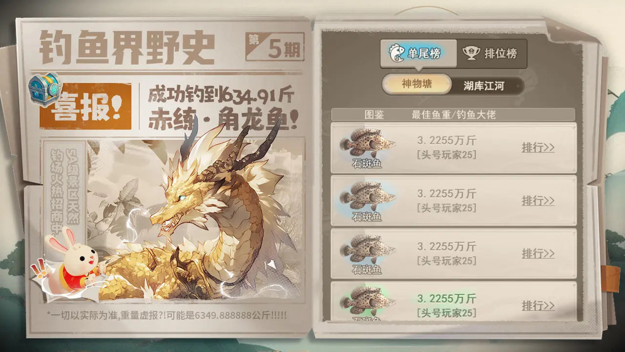 垂钓大师手机版图3