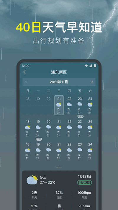 识雨天气app