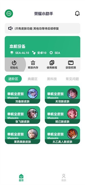 荣耀小助手图1