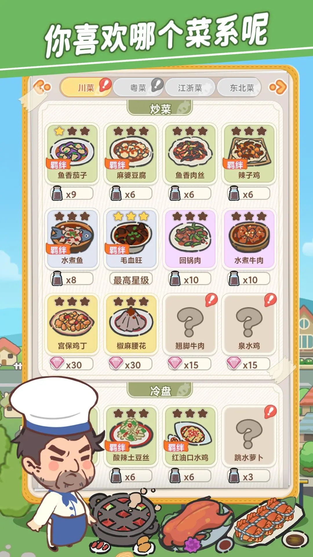 美味连连图3