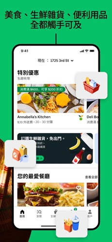 Ubereats安卓版图1