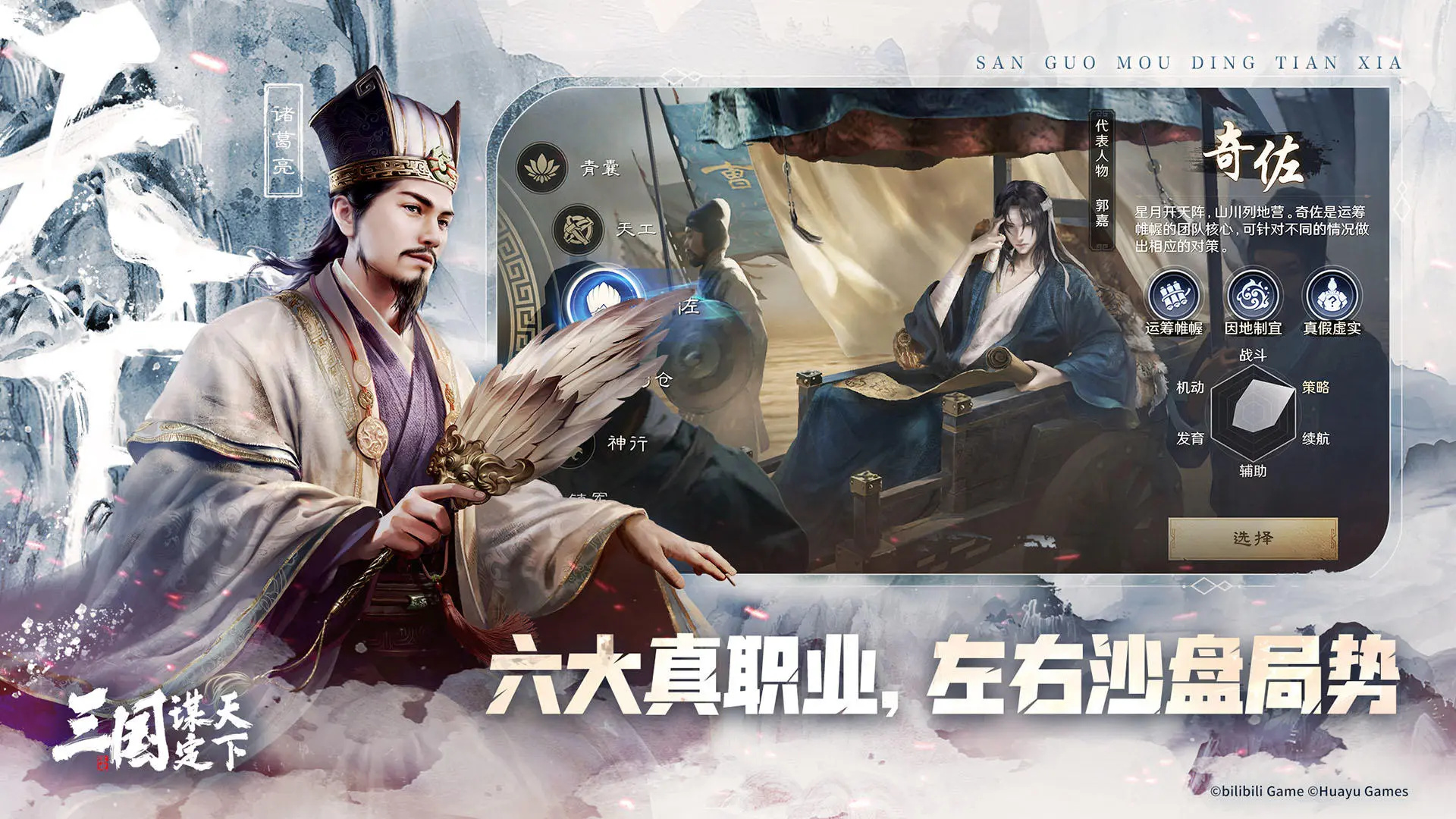 三国:谋定天下手游直装版图3