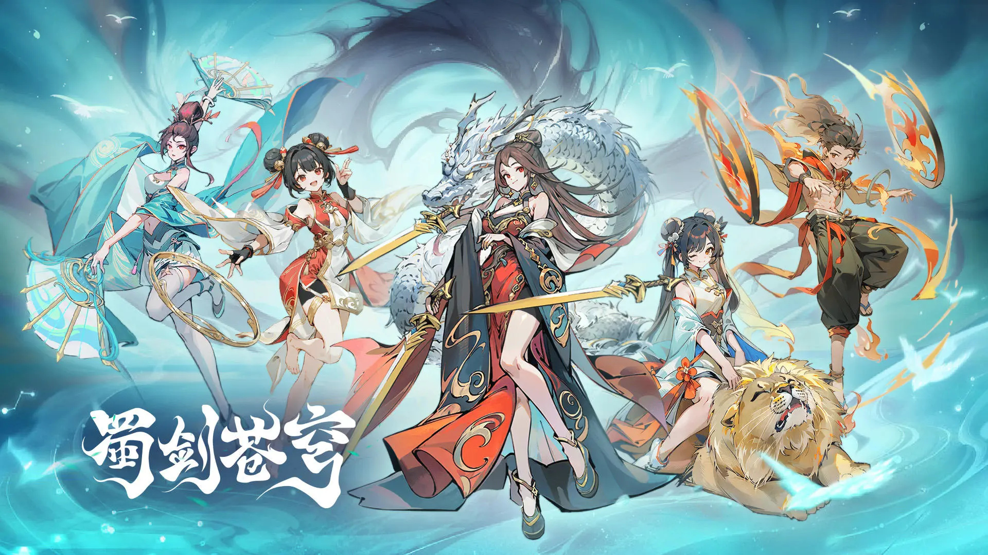 蜀剑苍穹安卓版图3