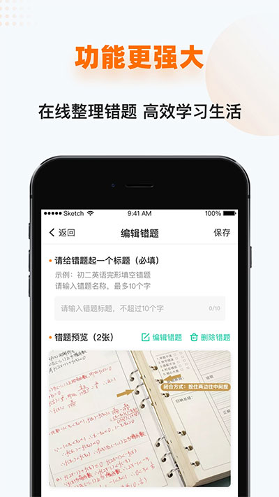 家有学霸app图3