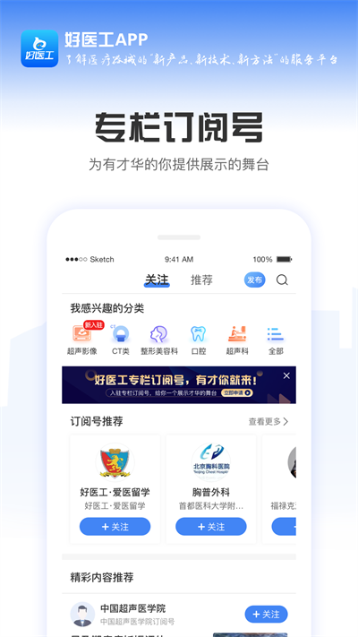 好医工app图4