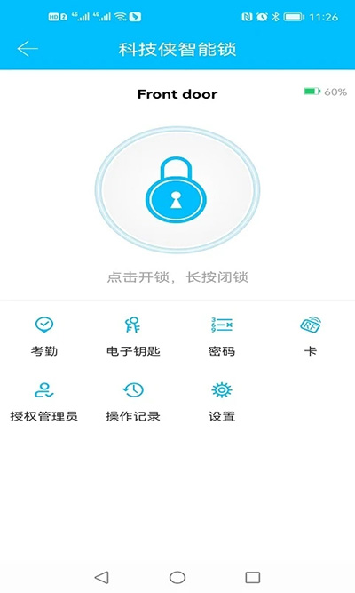 通通锁app图3