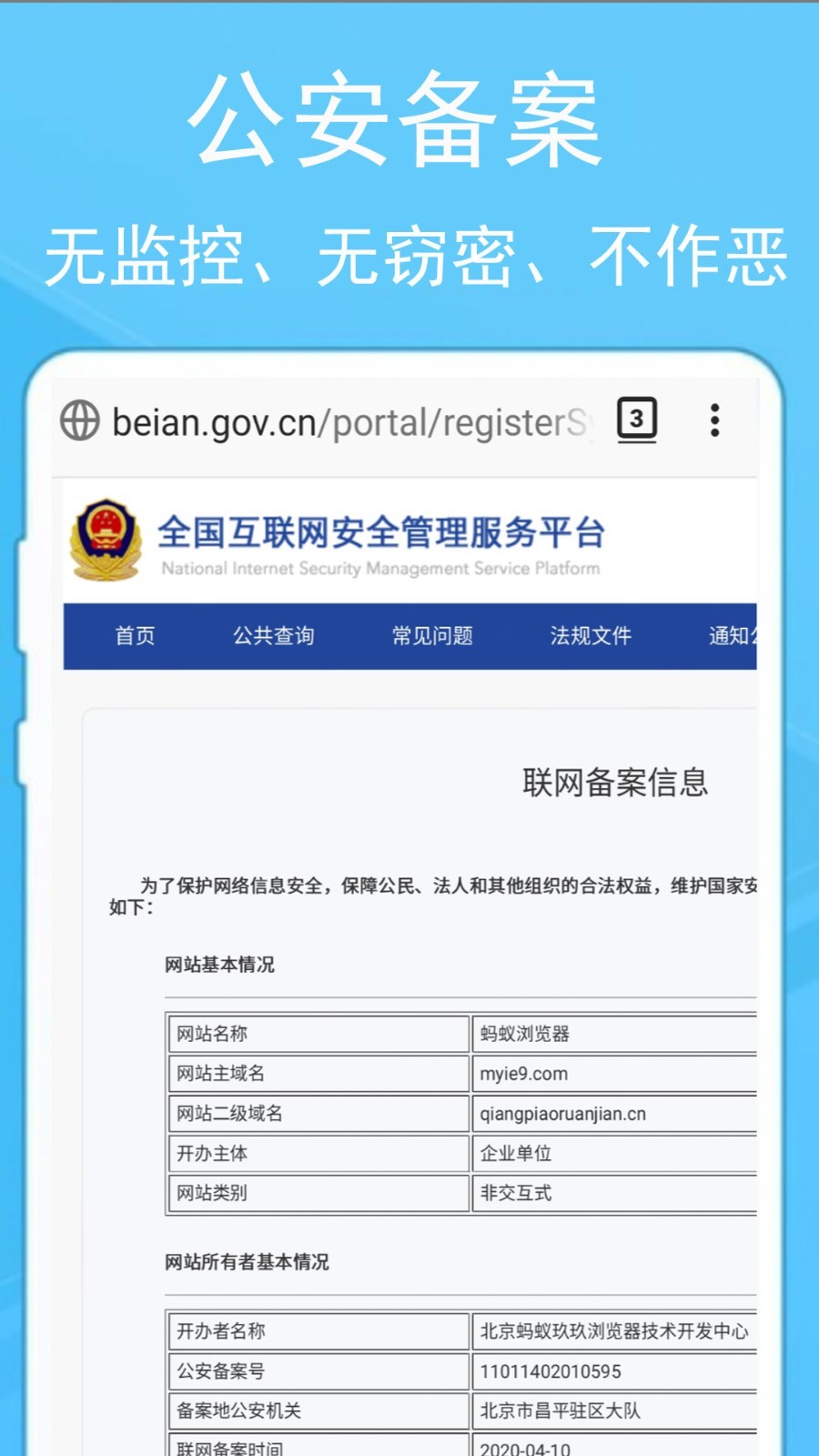 蚂蚁浏览器图3