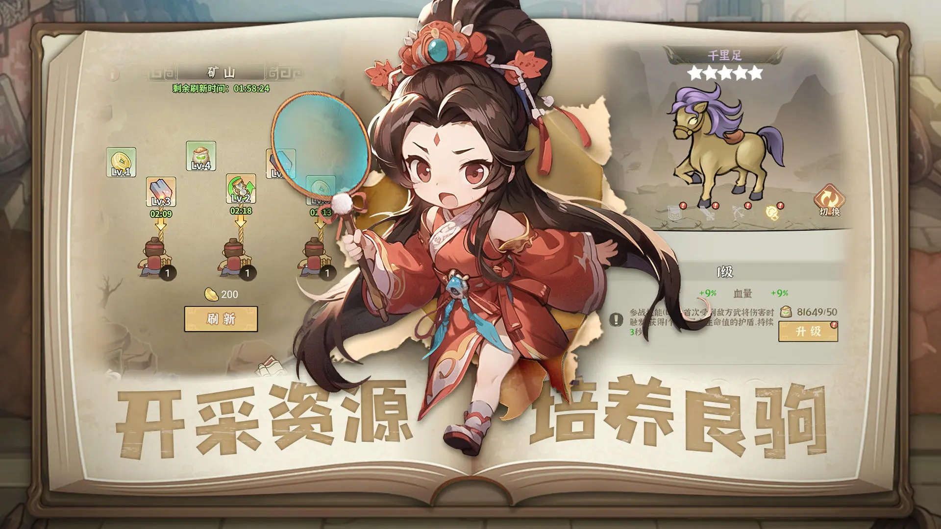 乱世三国志最新版本图3
