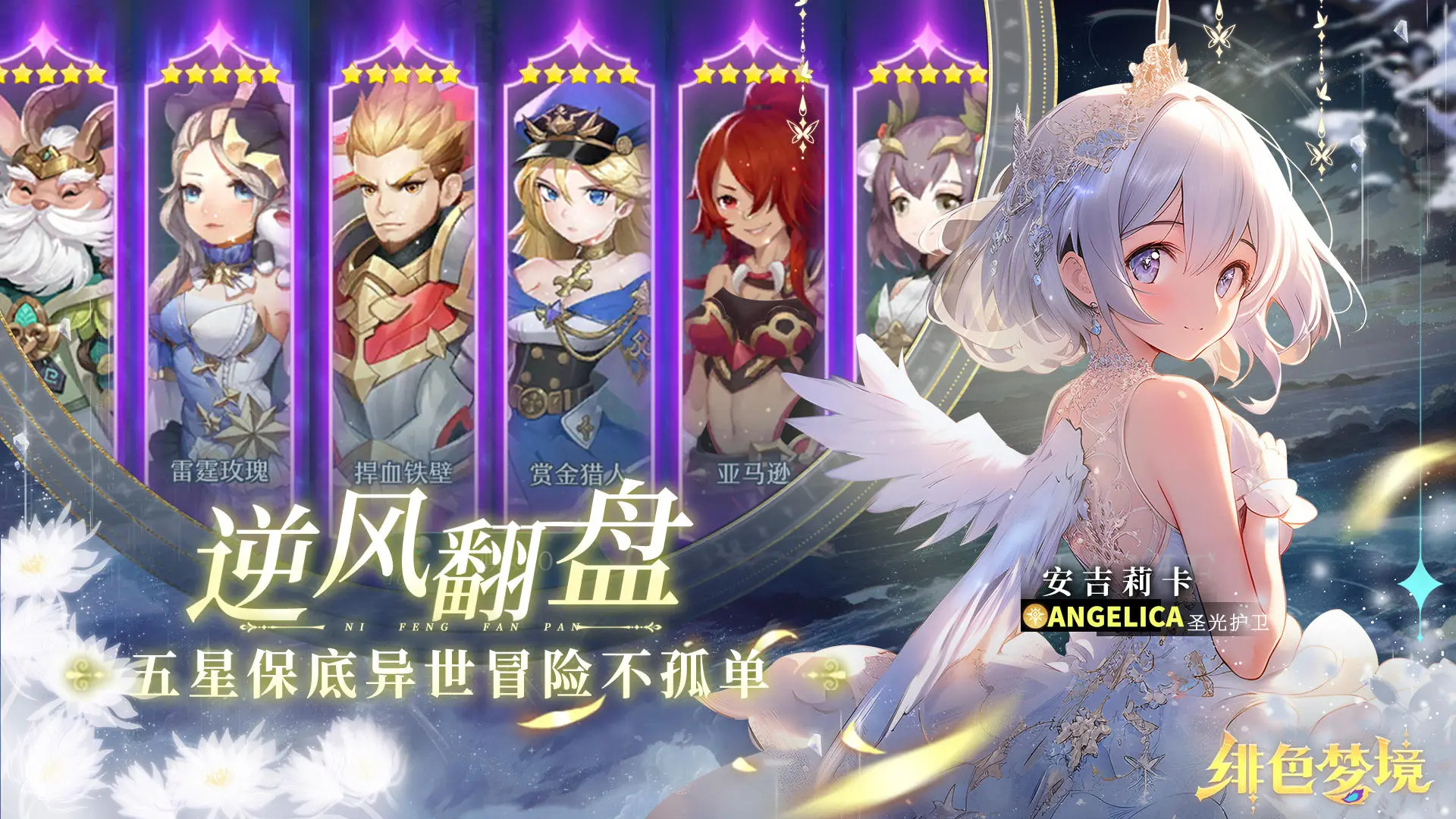 绯色梦境官方版图3