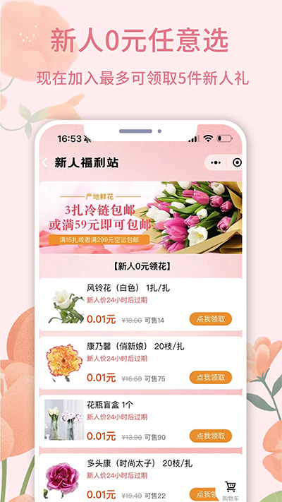 云选鲜花app图3