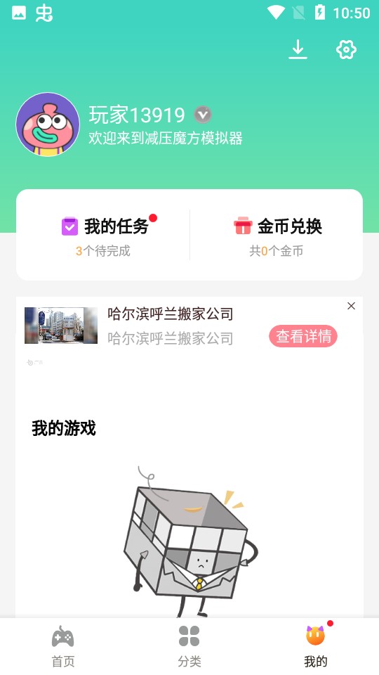 减压游戏魔方图2