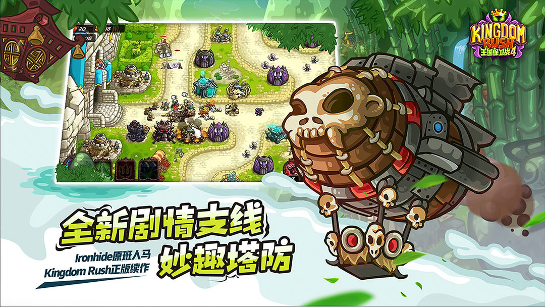 王国保卫战4最新版图3