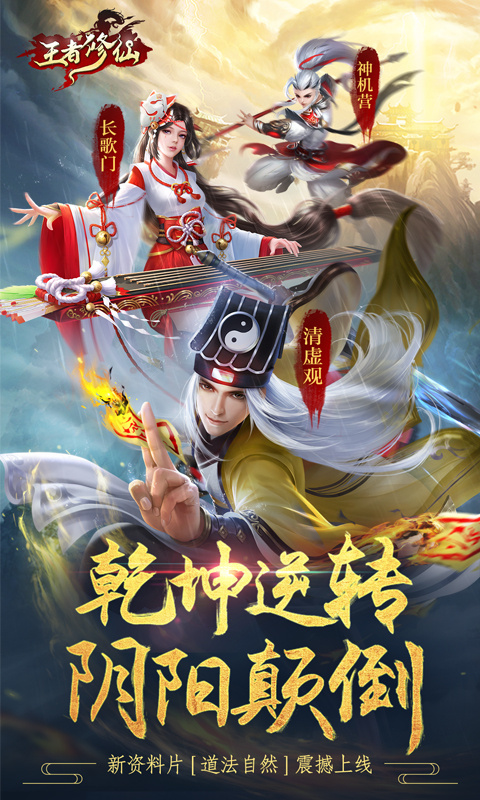 王者修仙安卓版本图4