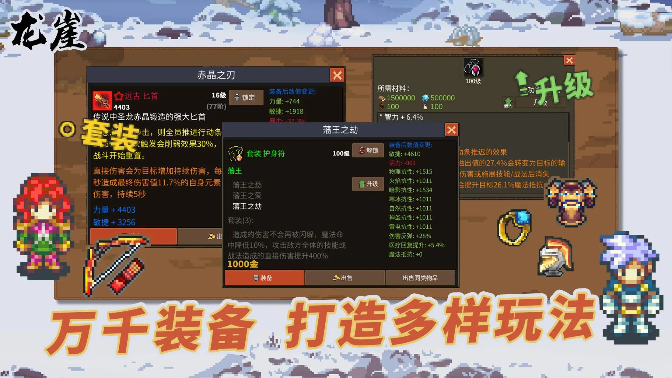 龙崖手机版图2